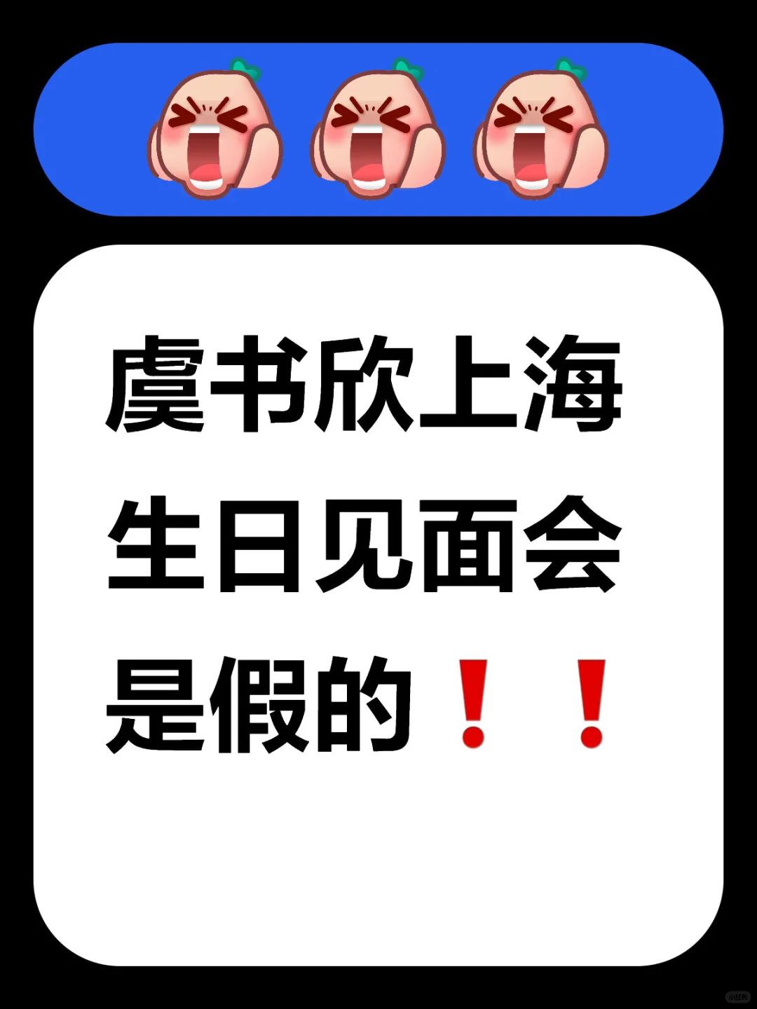 小欣箱已辟谣