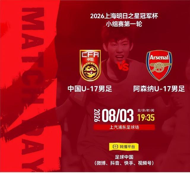 读秒头槌定胜负！U17国少3比2险胜阿森纳青年队，两大小将闪耀赛场
 
8月3日
