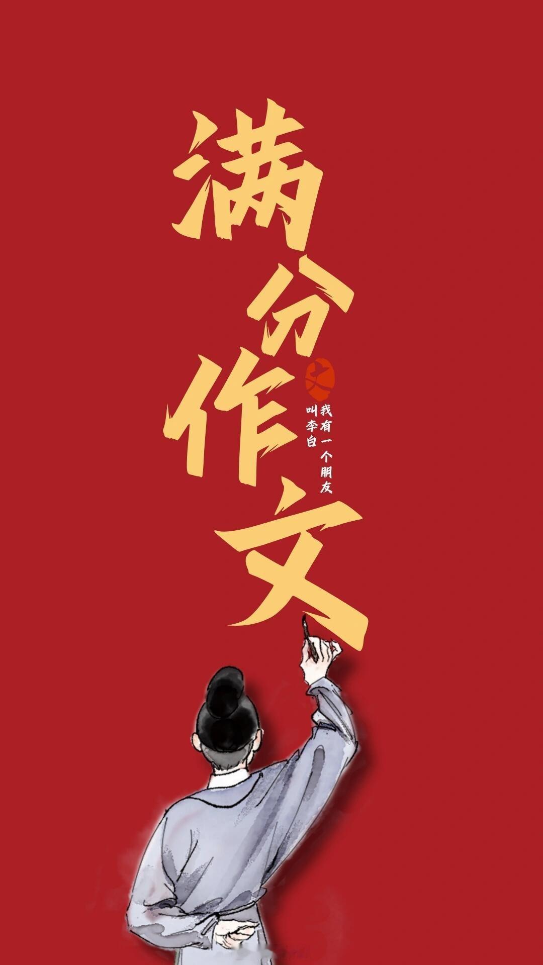 今天上午考语文祝各位考生作文满分💯文运泼天！#高考##1342万人今天高考# 