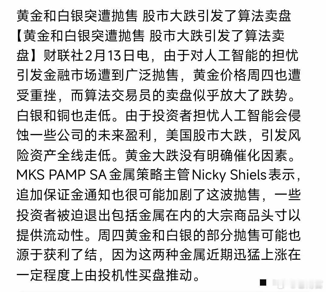 美股黄金大跌原因美股三大指数暴跌是因为人工智能的担忧盈利能力遭到了恐慌性抛盘。黄