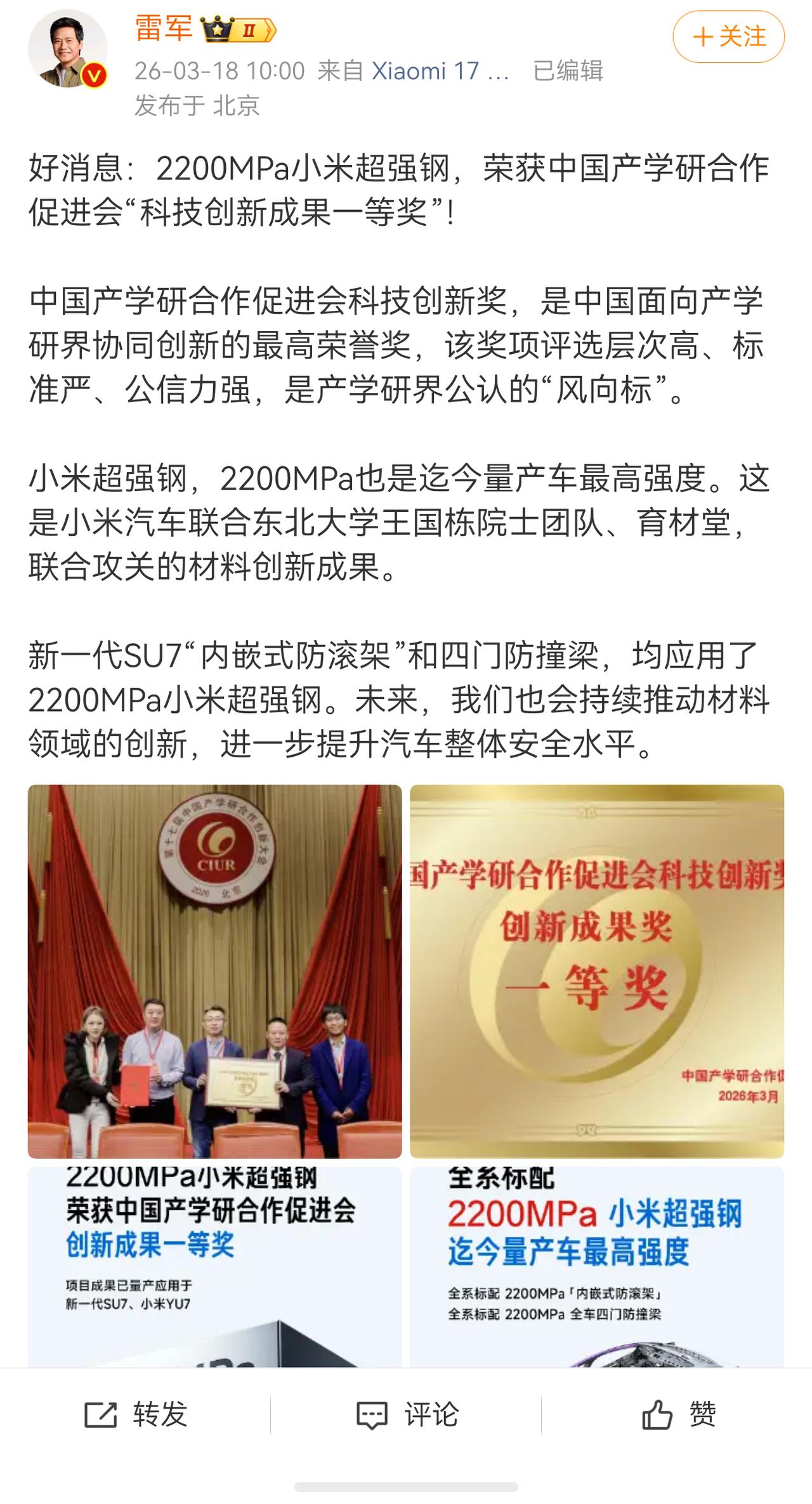 小米汽车又获奖了，雷老板非常高兴，马上给米粉们科普了这个奖项的含金量。