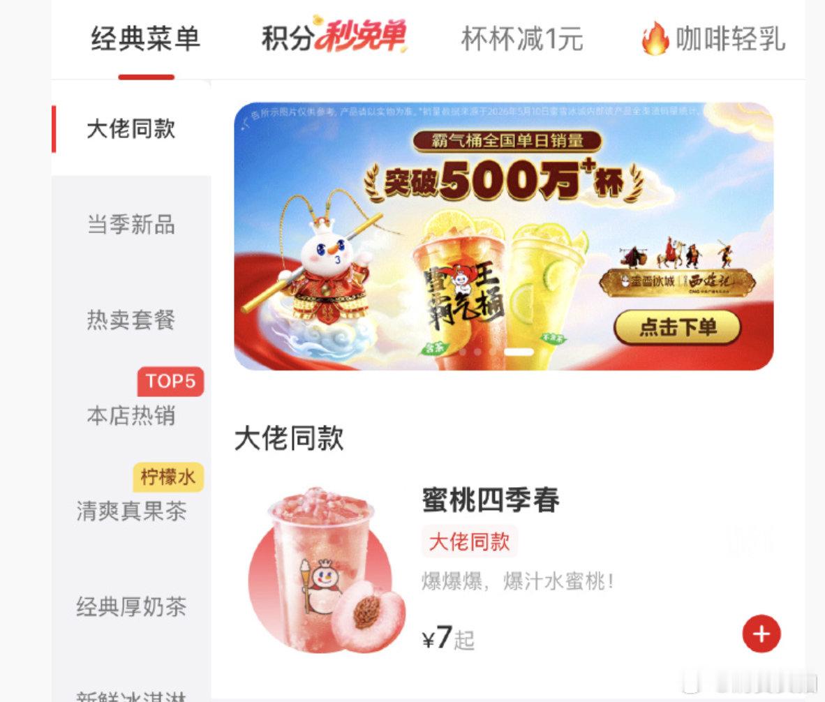 【蜜雪冰城上线黄仁勋同款蜜雪冰城大佬同款】5月15日，随美国总统特朗普访华的英伟