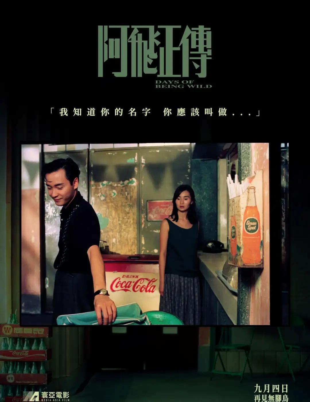 九月四日，再见无脚鸟 @张国荣
2026年9月4日，《阿飞正传》4K修复版香港上