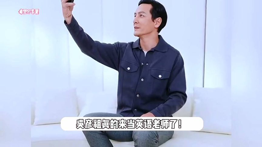 吴彦祖买网课的事情大家都知道了吗，定价398元的英语课，据公开资料，“吴彦祖带你