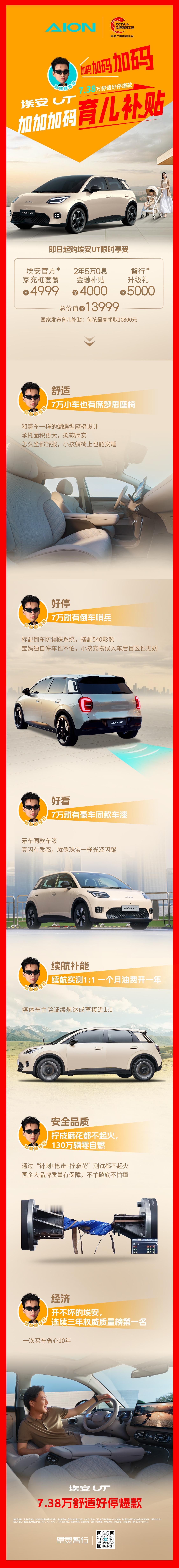加码！加码！再加码！埃安UT加码育儿补贴购车限时享13999元加码福利埃安UT 