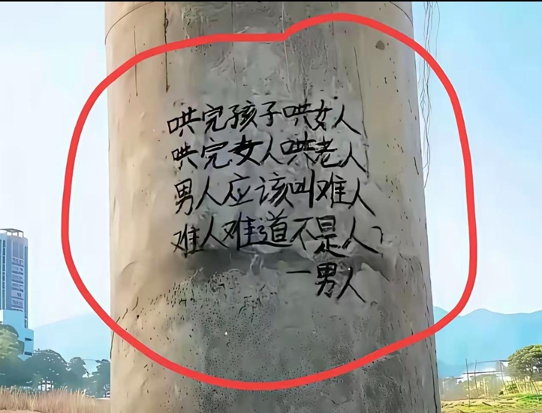 看到电线杆上的四句打油诗，字迹还算工整，但内容很有家庭生活画面，更有对美好生活的