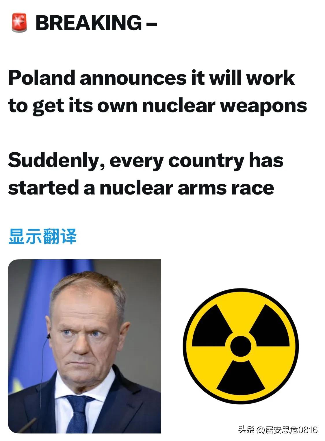 🚨突发新闻——

波兰宣布将努力获得自己的核武器

突然之间，每个国家都开始了