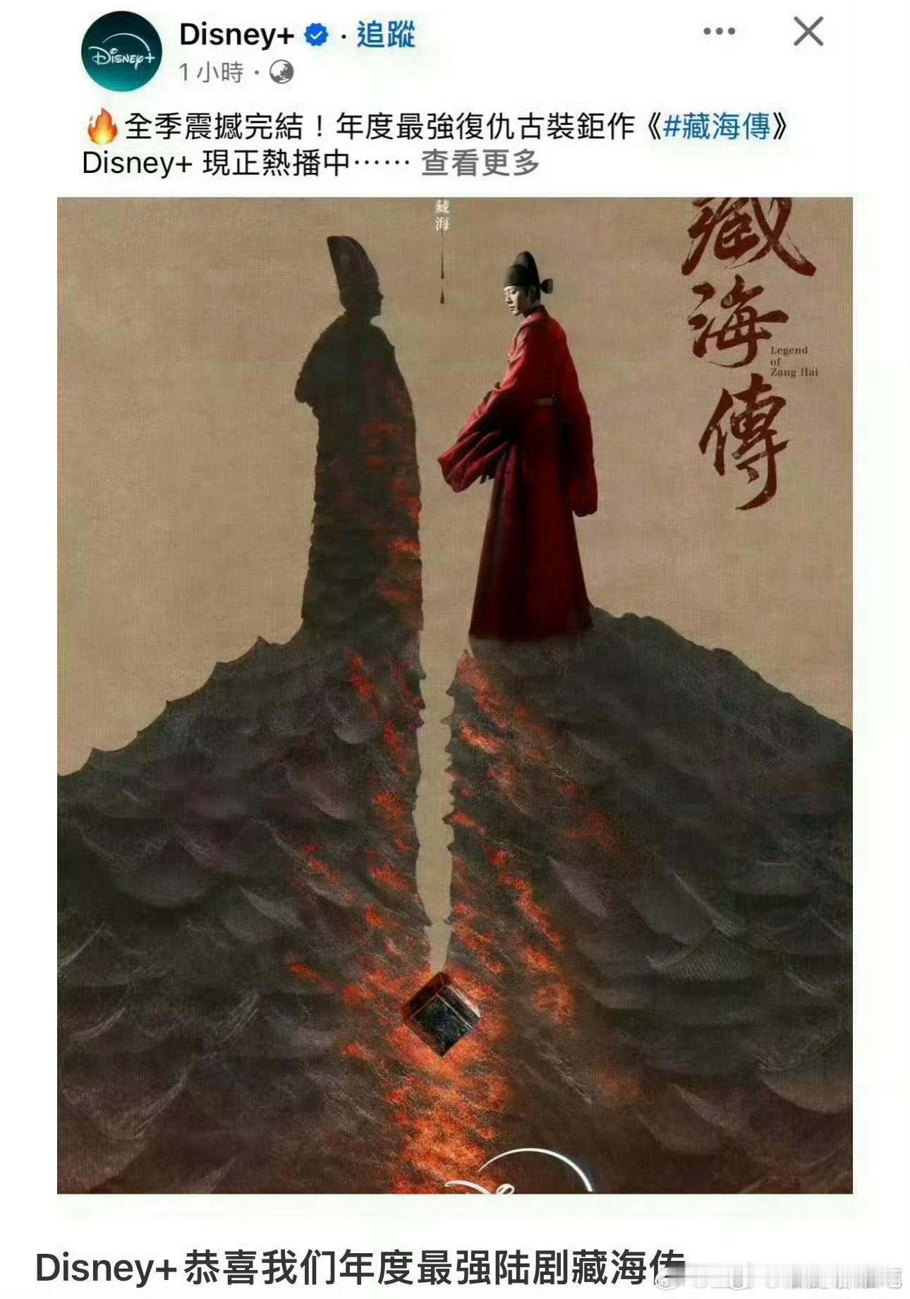 藏海传在哪都是绝对受欢迎肖战《藏海传》成为2025年迪士尼最爱剧集六部TOP1！