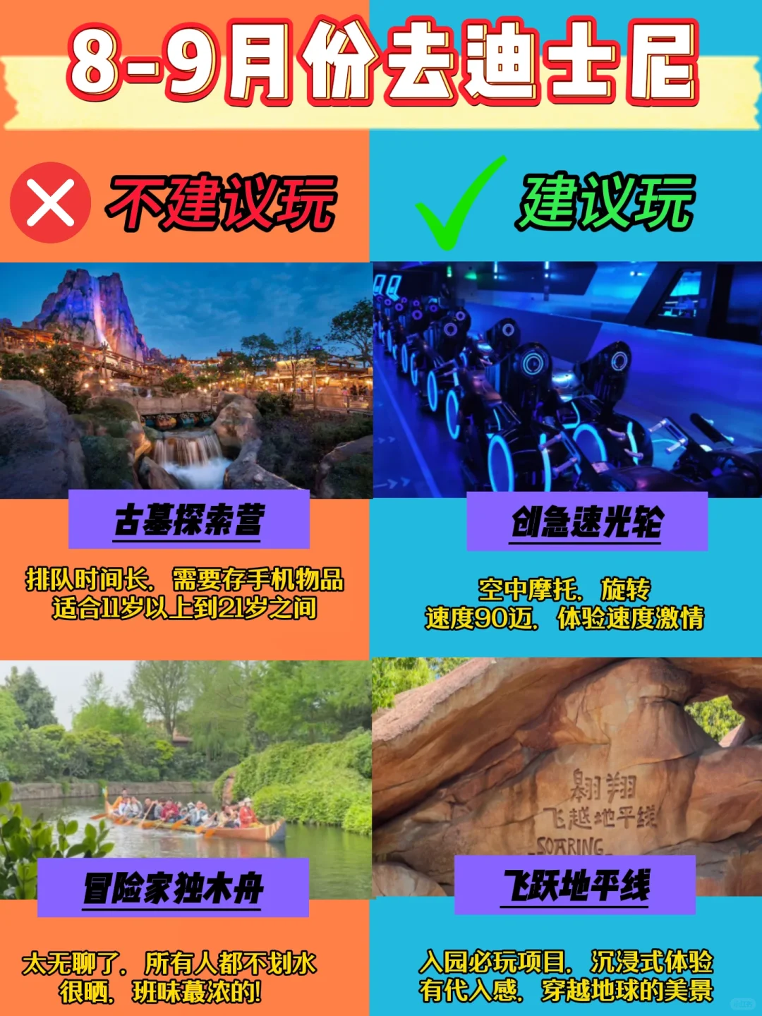 迪士尼建议玩🆚避坑项目！N刷经验分享篇