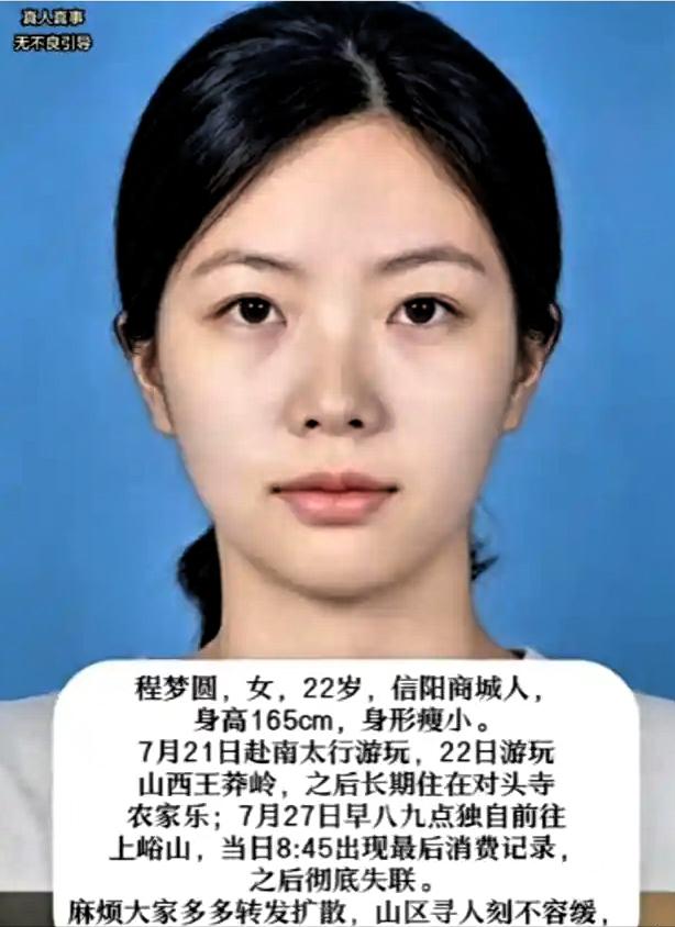 失踪整整一周后，22岁的程梦圆终于有了音信——她的手机在距离她最后现身地20多公