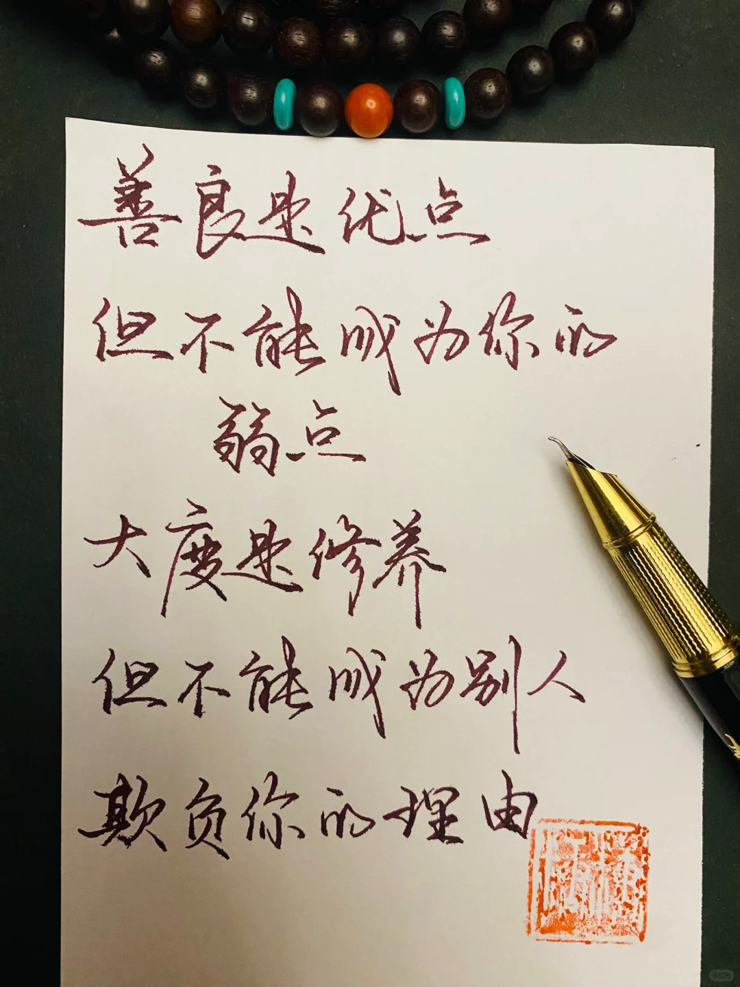 你的善良必须有点锋芒 每秒都值得记录