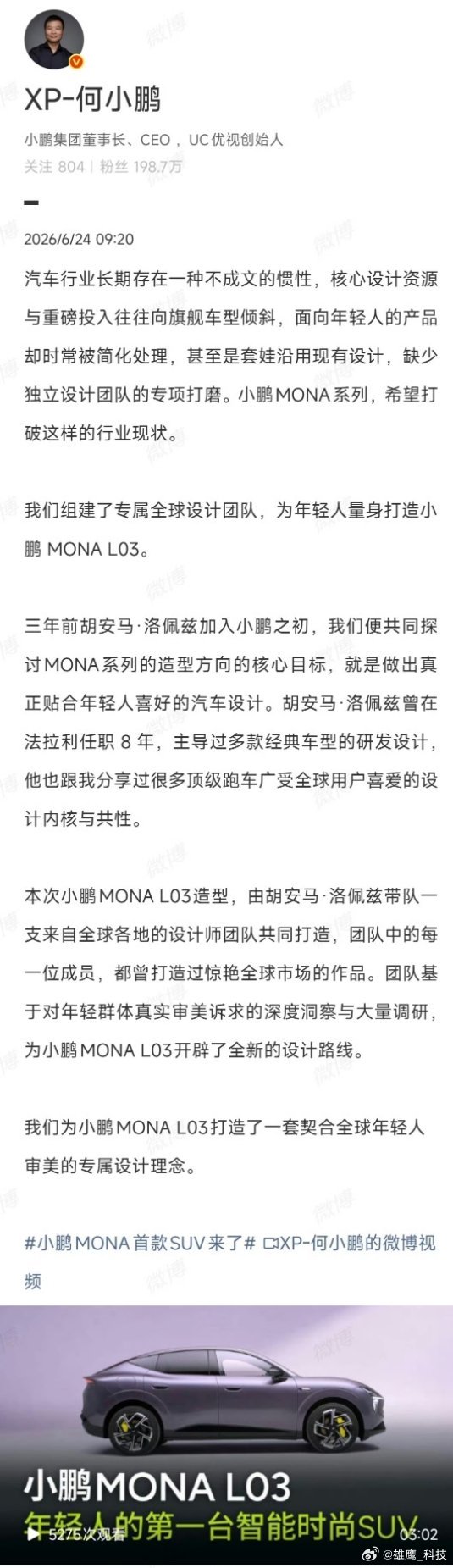 何小鹏晒前法拉利设计师小鹏MONA L03一份送给年轻人的喜爱。前法拉利设计师胡