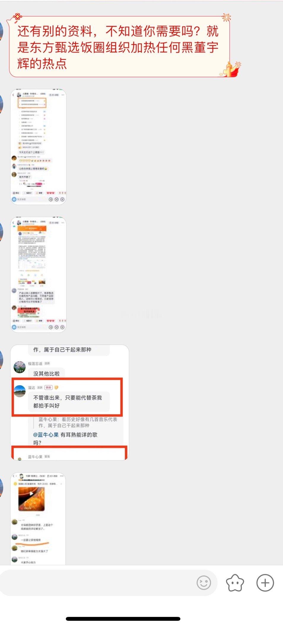 投稿：疑似东方某选的粉丝搞饭圈，组织加热任何黑董宇辉的热点！ ​​​
