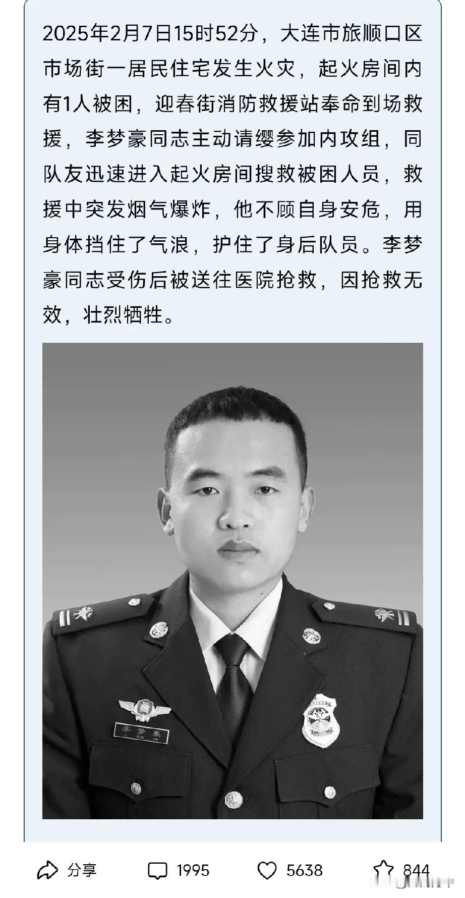 李梦豪，真不愿以这种方式认识你，你是咱河南人的骄傲。
火灾面前，你主动请缨参加“