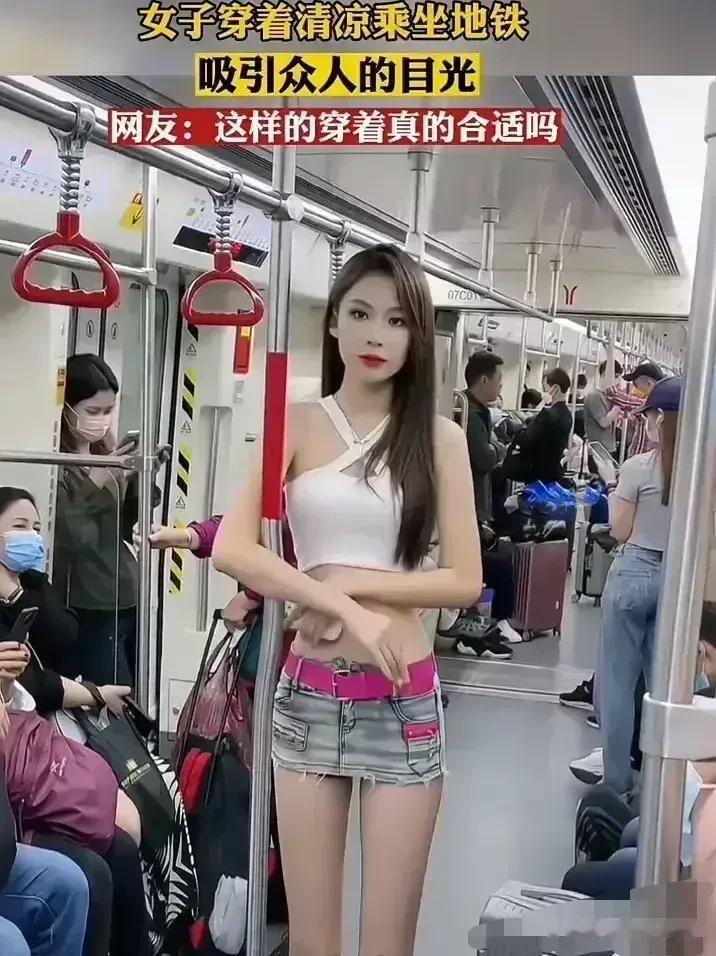 广东一名女子身穿清凉服装坐地铁，也是吸引了一堆人的目光，难道女生只有穿的少才能够