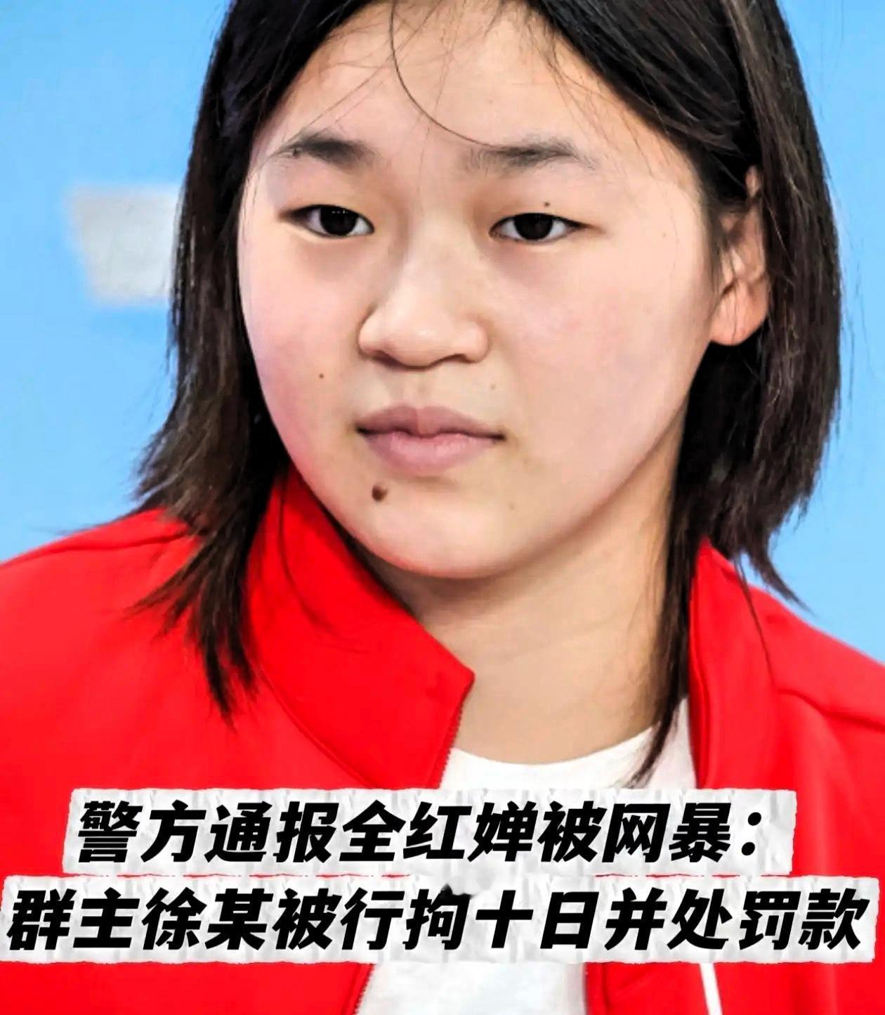 广州警方好样的！
建百人群恶意网暴全红婵的群主终于被揪出来了！

据了解，31岁