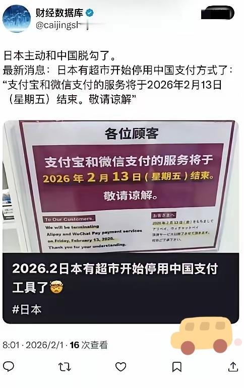 日本主动和中国脱钩了！部分日本超市发通告表示从2月13日起停用支付宝微信，现在日
