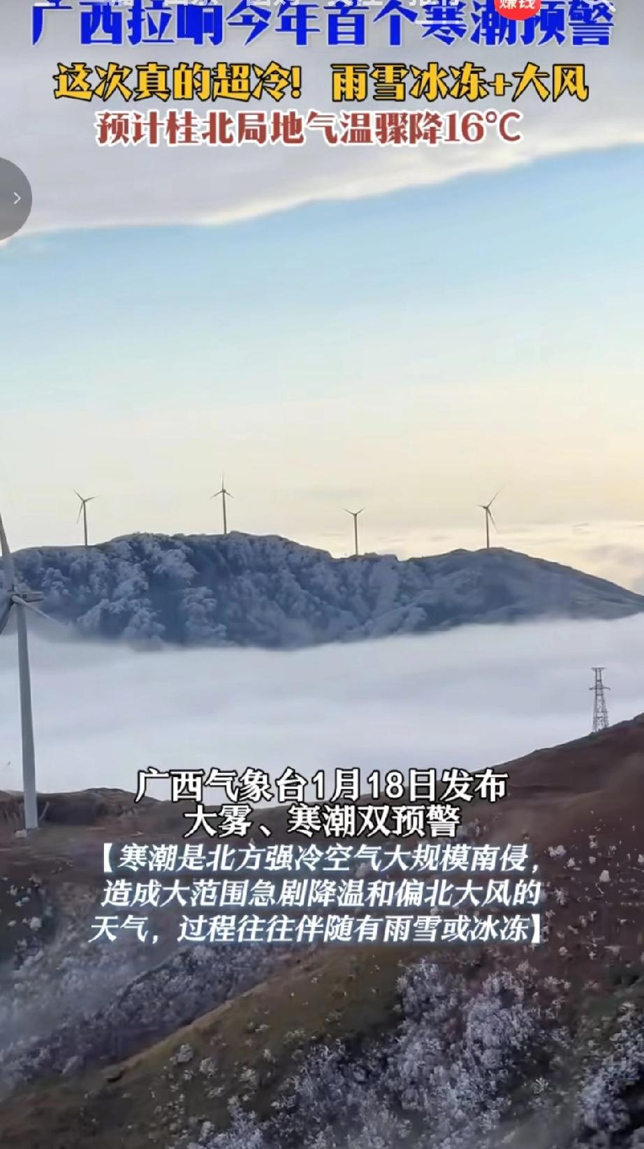 广西气象台于1月18日发布大雾、寒潮双预警，预计1月19日夜间-22日，全区有一