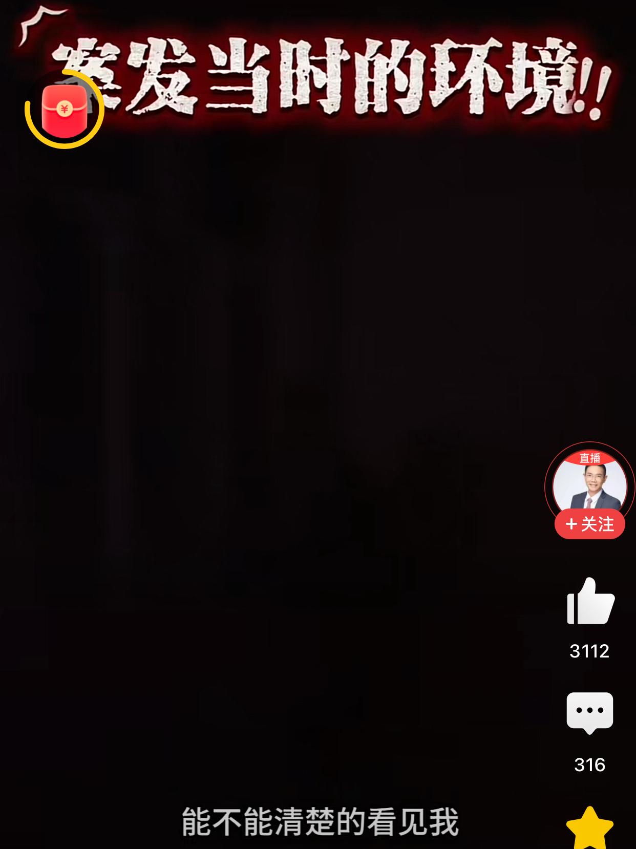 李律师在案发当天相同的时间到达现场，问“你能看清我吗”
别说看清了，人影都看不见