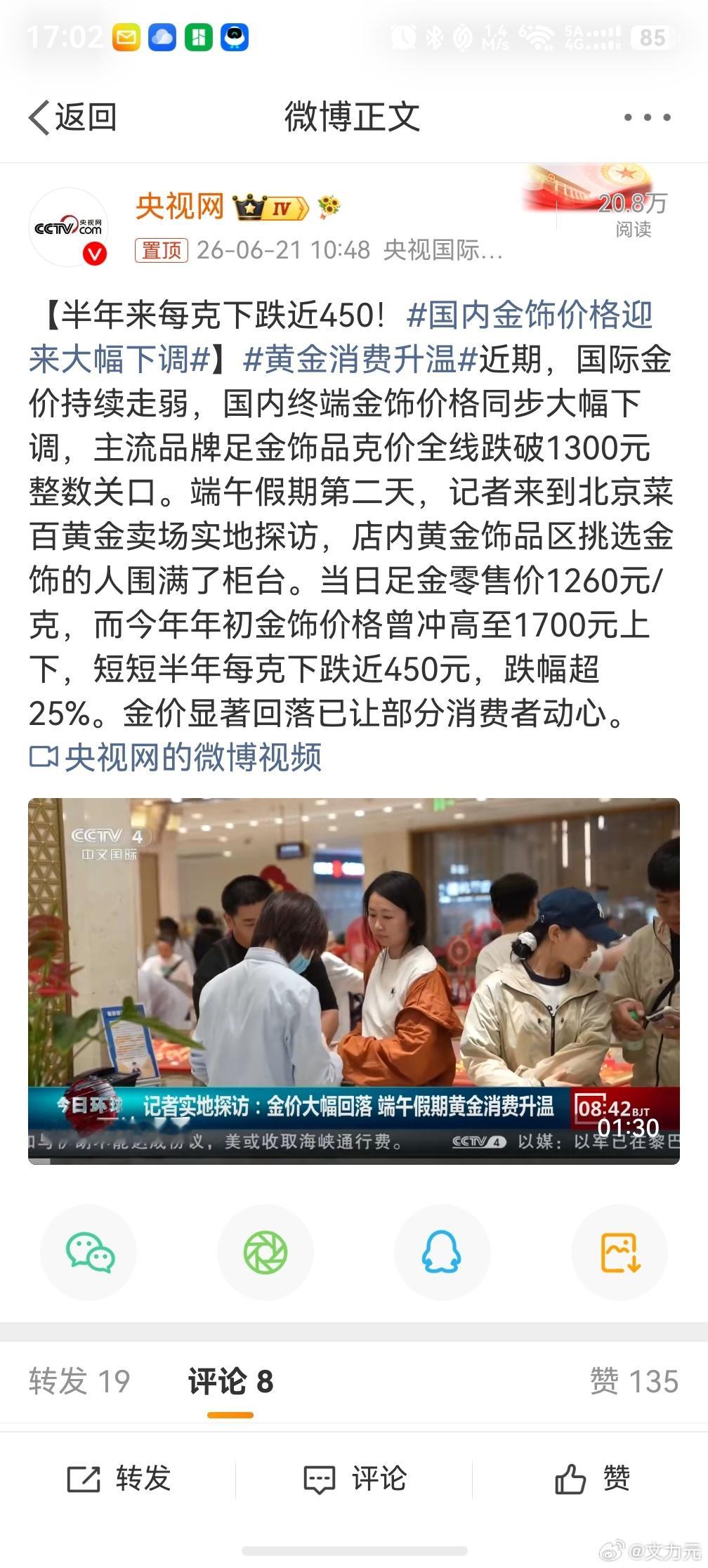 国内金饰价格迎来大幅下调，其实对大家来说影响没有那么大，如果你是正常，想买个饰品