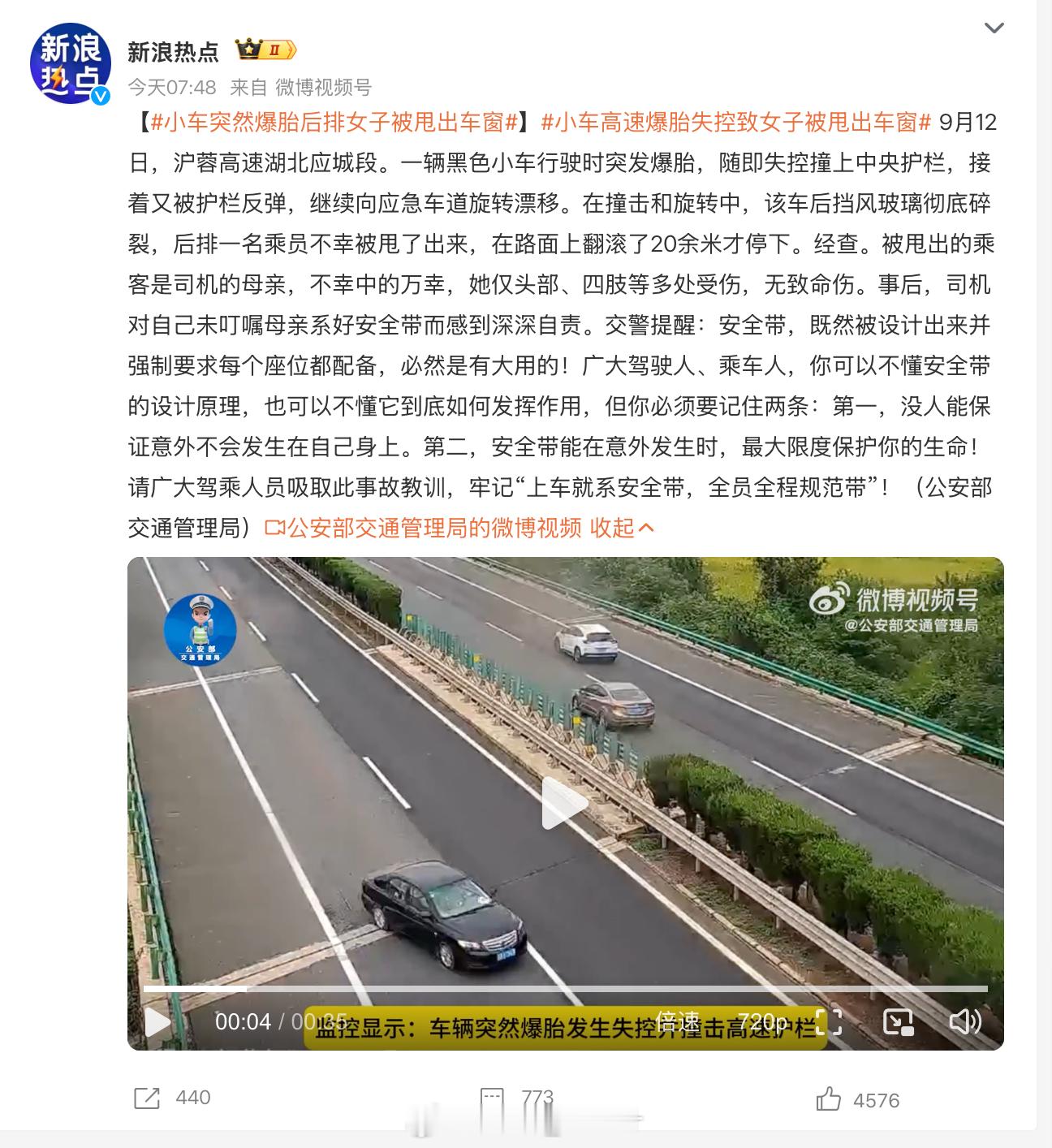 小车突然爆胎后排女子被甩出车窗 很多人可能觉得只有上高速才需要系安全带，其实不然