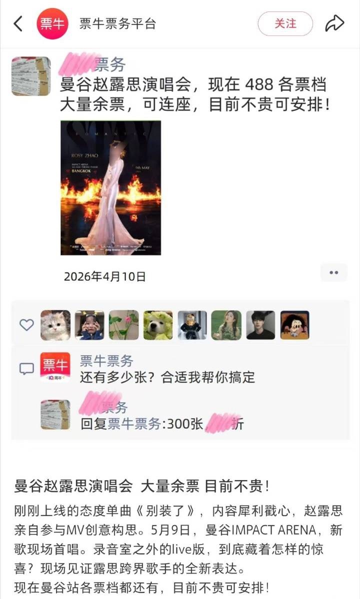 《打折给》《大量票打折》麻辣粉天天吹自家网红很牛，结果演唱会票也卖不出去，还到处