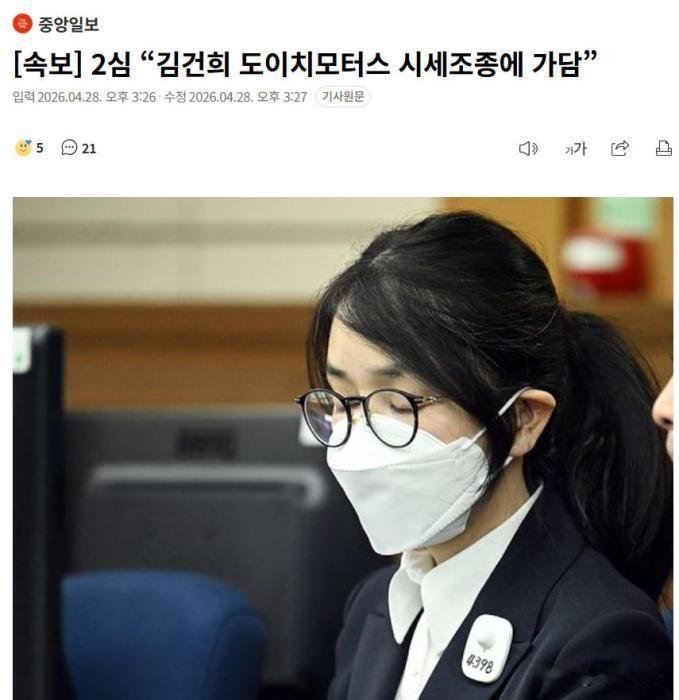 当地时间2026年5月6日凌晨1时许，韩国首尔高等法院内，金建希股价操纵案二审主