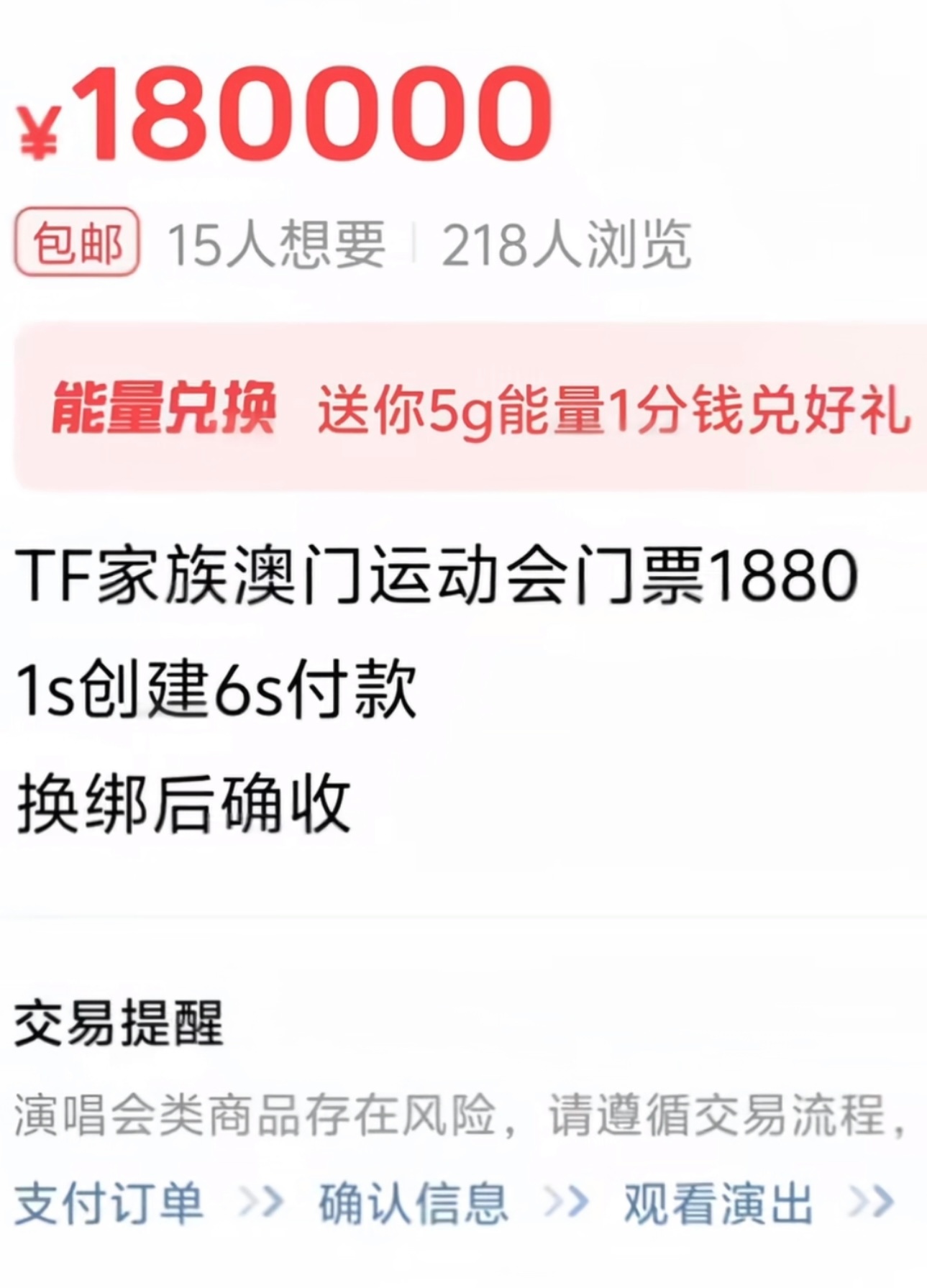 刷到tf家族运动会抢票抢到的干完这一票都移民火星了一张票卖到18w了我这辈子还有