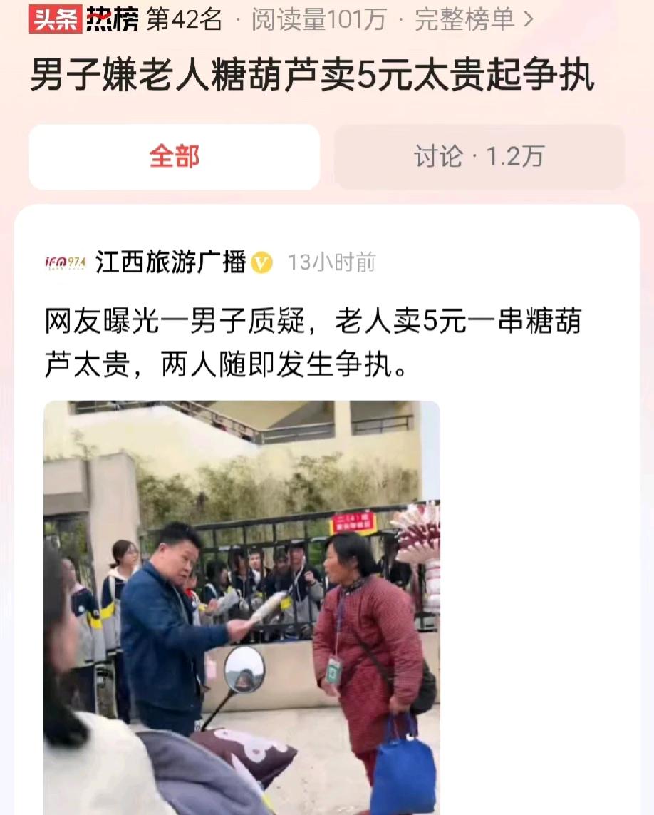 “你想去派出所过夜吗？”江西景德镇，一男子嫌老人卖的糖葫芦太贵，与老人发生了争执