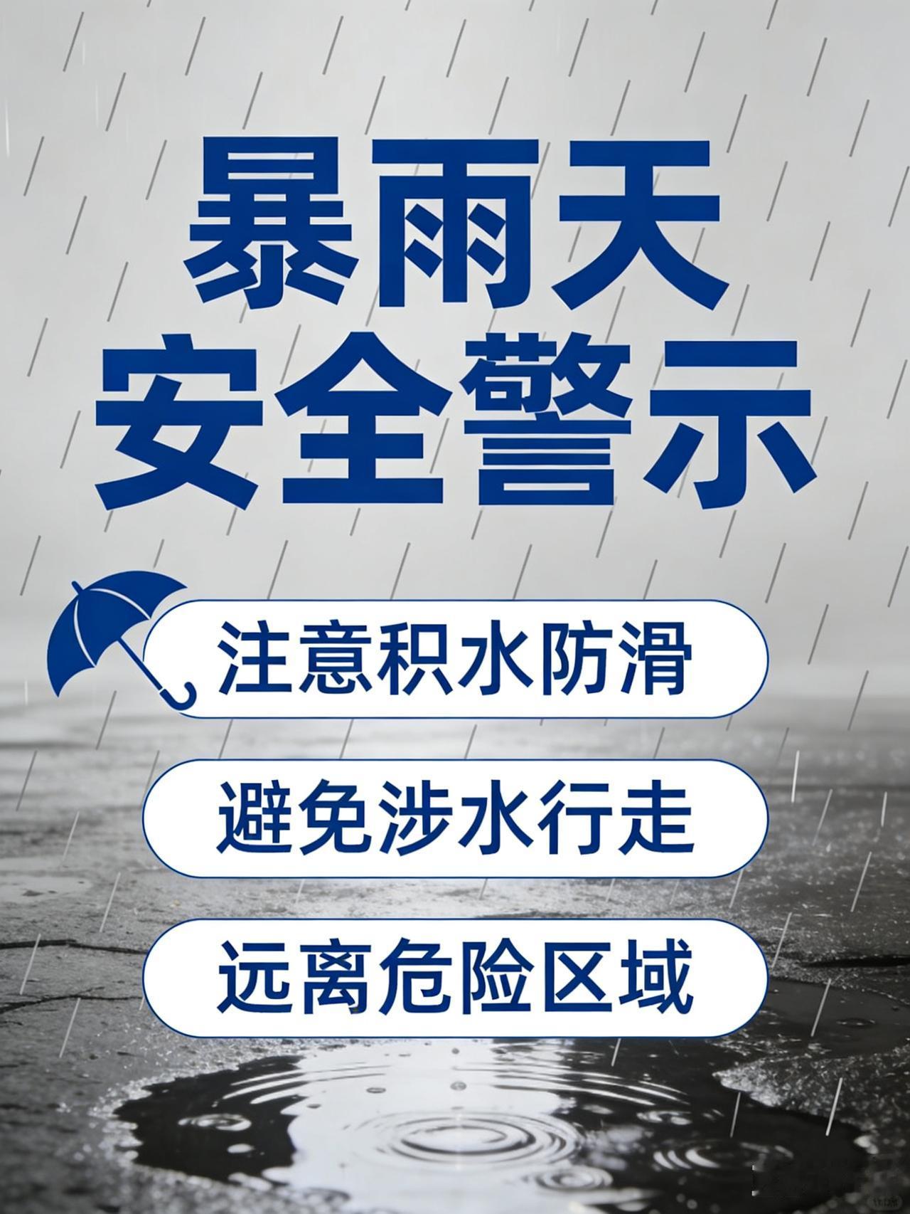 主汛期别大意！暴雨天保命的5个细节，90%的人都忽略了
 
6月起全国全面进入主