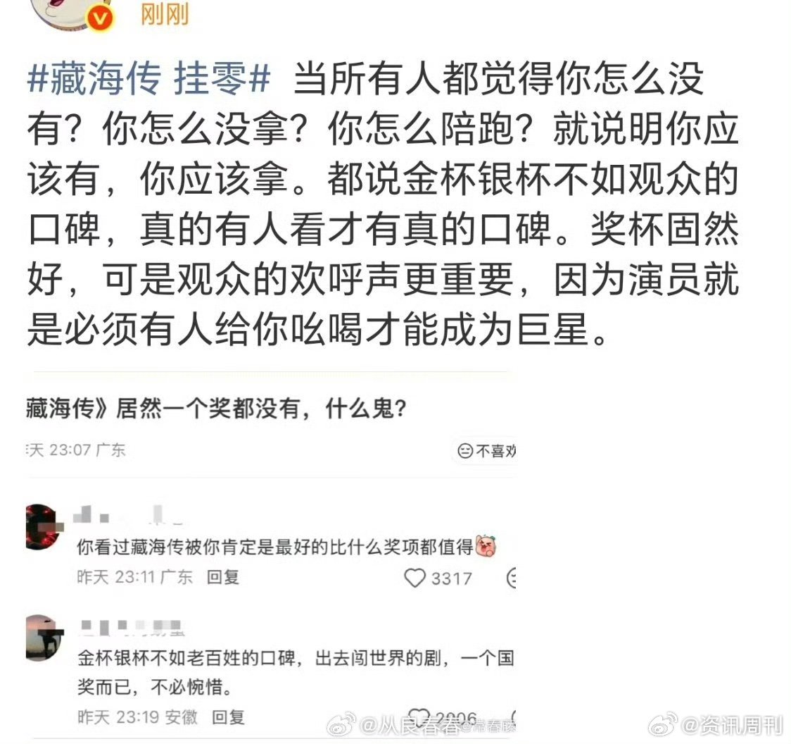 藏海传居然一个奖也没有藏海传居然一个奖有没有 但是拥有了观众的口碑 
