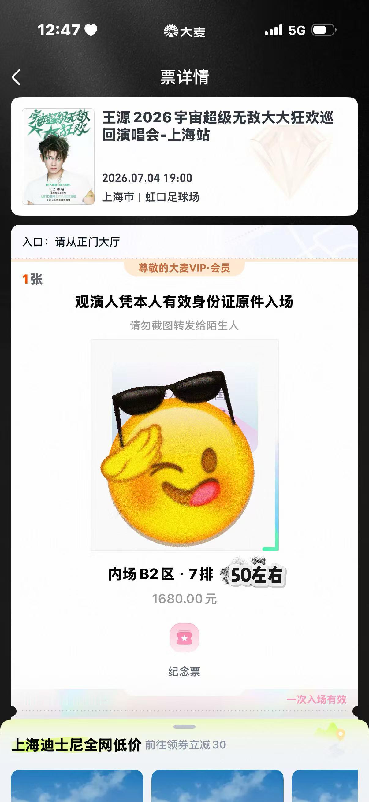 替朋友问问 【王源上海演唱会7.4】有人【内场】想换位置吗 她两天都在B2区 换