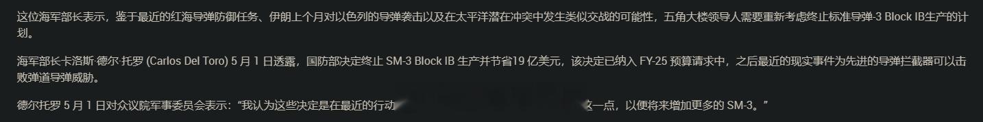 之前韩国人经常BB说SM-3 Blk IB停产影响韩国人采购，原来是真的啊。一直