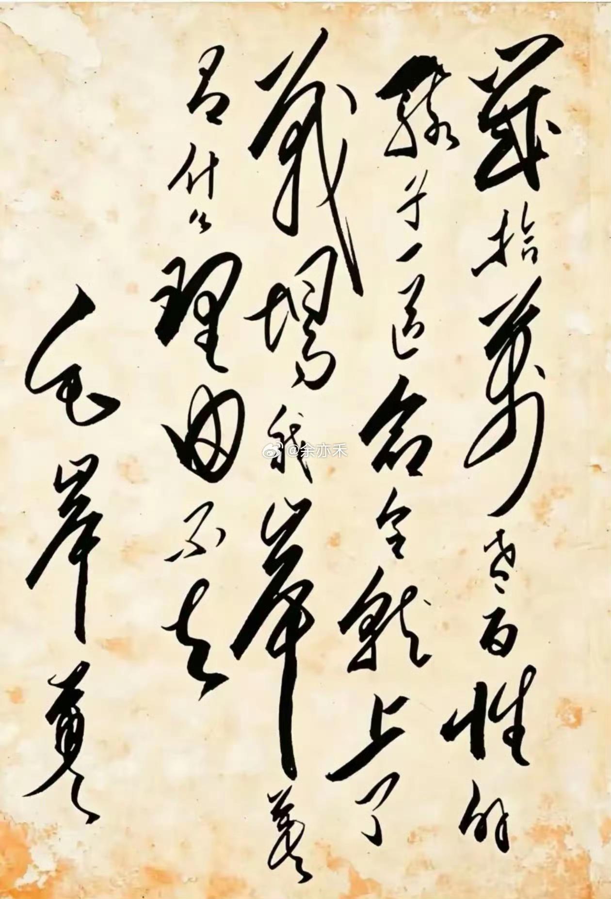 这是毛岸英牺牲前留下的遗作，字体是不是很像毛泽东主席的风格！ ​​​