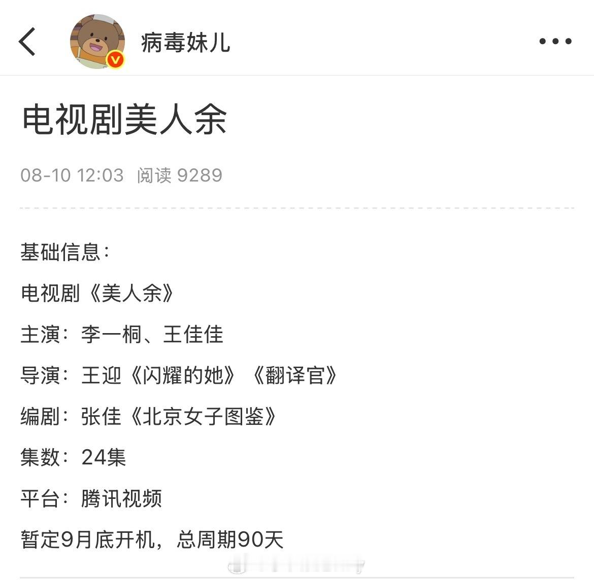 🍉电视剧《美人余》主演：李一桐、王佳佳导演：王迎《闪耀的她》《翻译官》编剧：张