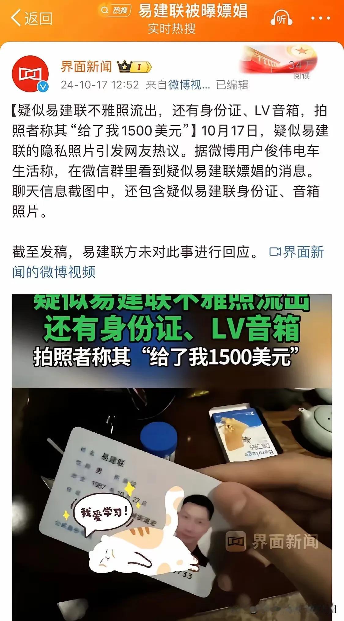 #易建联被曝嫖娼# 易建联忽然上了热搜，还是以这样不光彩的方式[捂脸]
易建联不