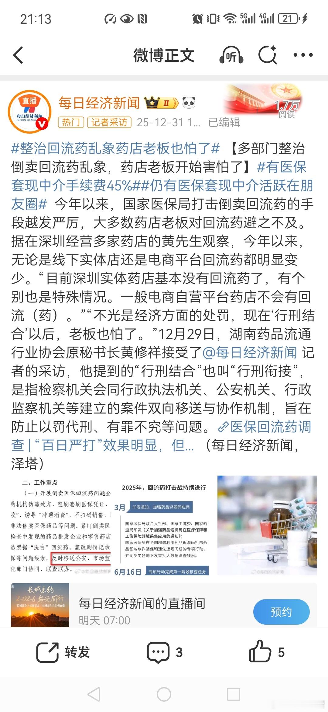 整治回流药乱象药店老板也怕了有医保套现中介手续费45%仍有医保套现中介活跃在朋友