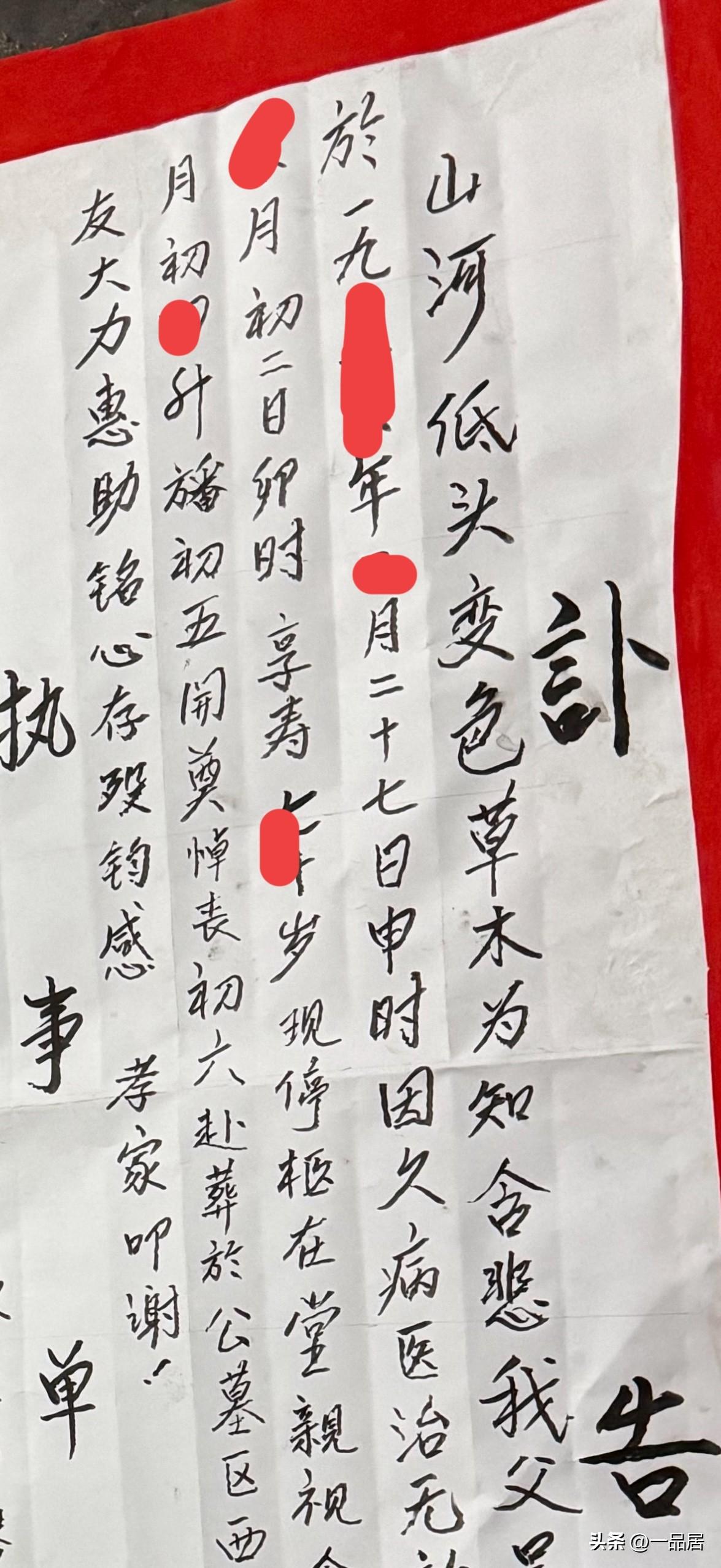 去年拍的老家农村执事单书写，其实已经写得算不错了。农村书写没有那么多书法技巧，只