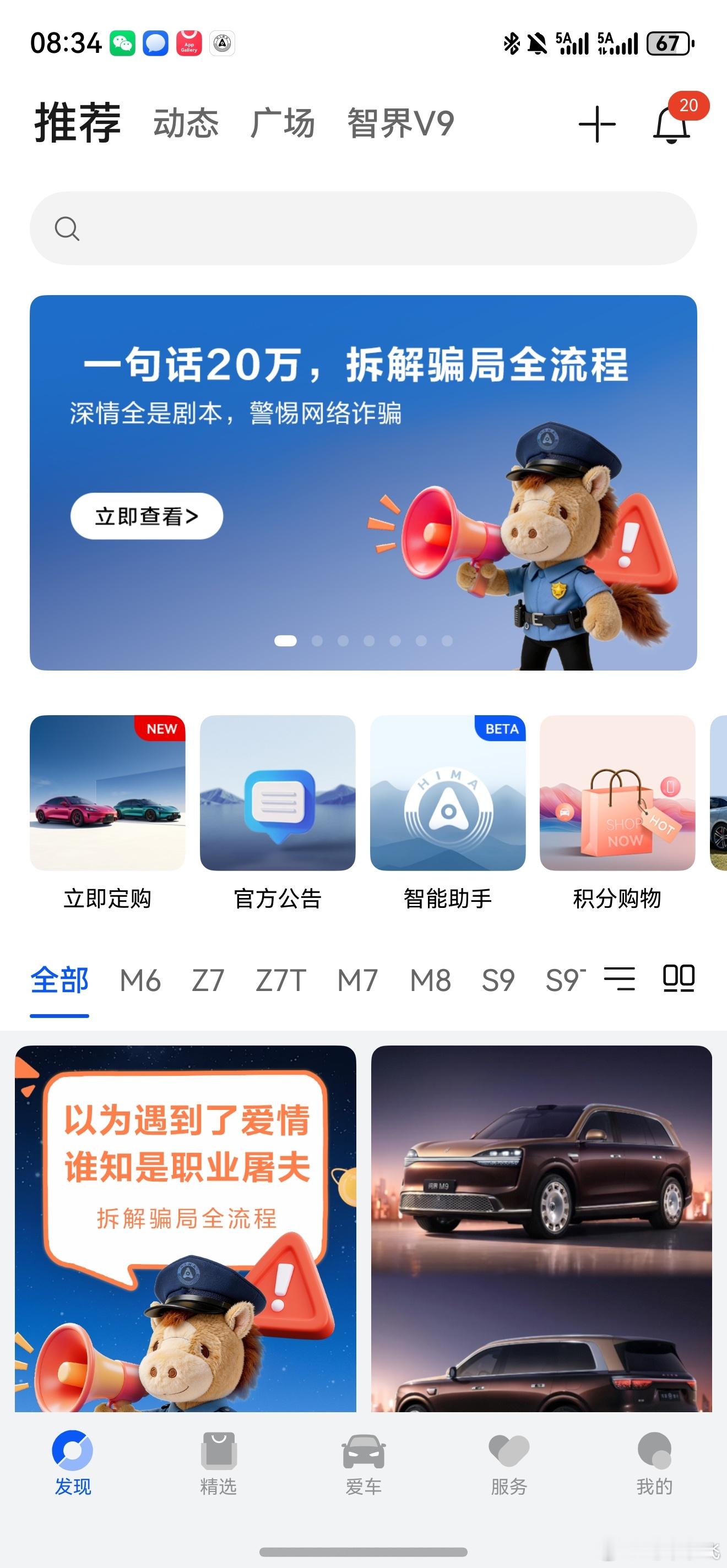 鸿蒙智行App首页头版就是防诈宣传，之前也多次通过系统消息提醒防诈。我也提醒下车