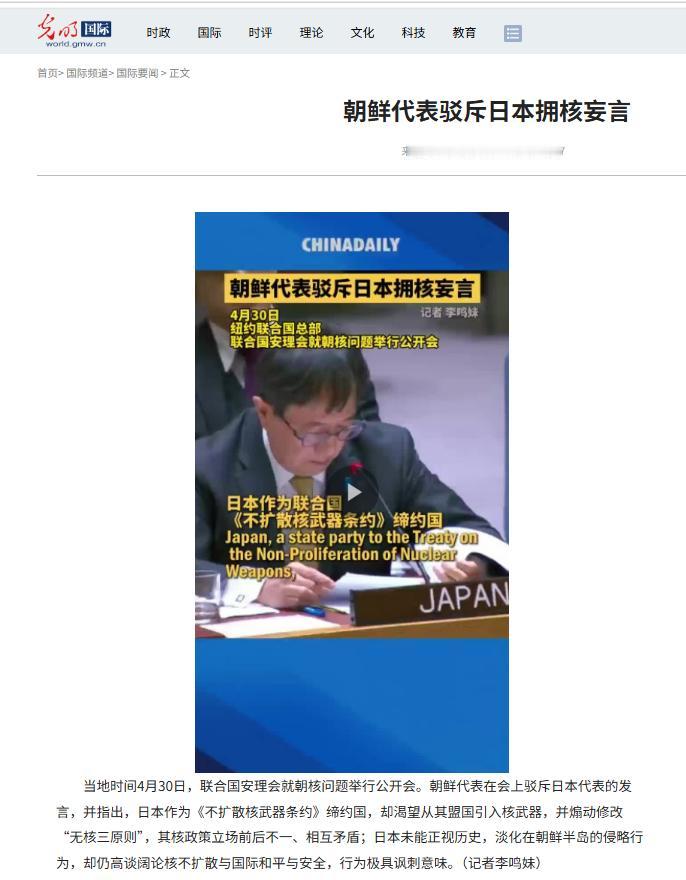 当地时间4月30日，安理会举行朝核问题公开会。日本代表借机指责朝鲜，还为自身暗藏