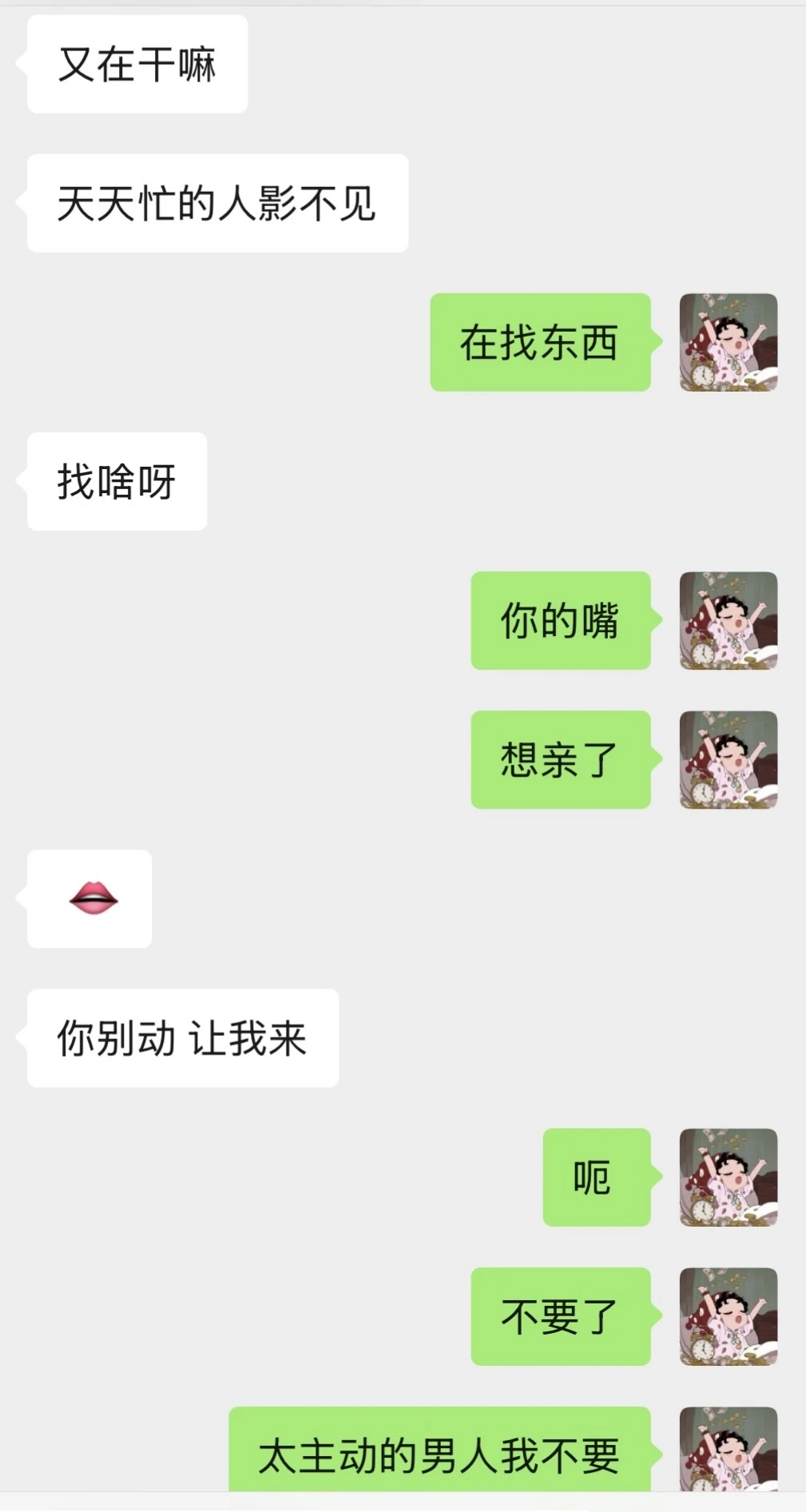 跟男朋友聊天不用太正常！