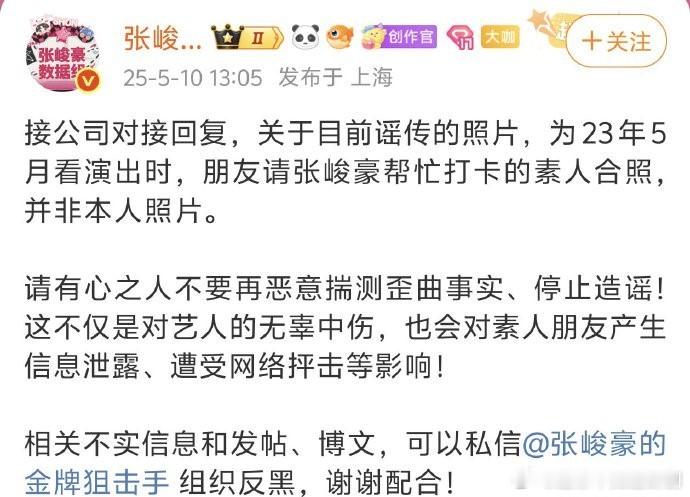 张峻豪公司辟谣照片事件太迅速了！明确表示相册照片是素人，这波澄清有理有据，谣言不