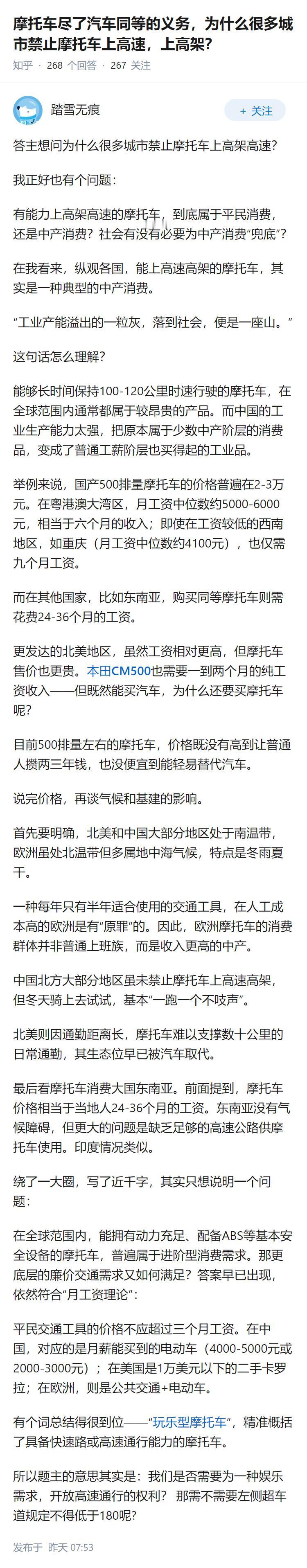 摩托车尽了汽车同等的义务，为什么很多城市禁止摩托车上高速，上高架？