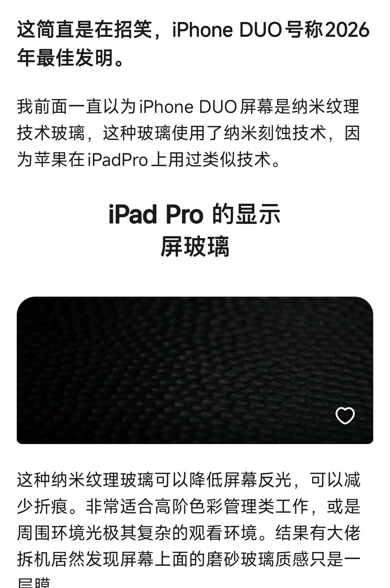 如何评价 iPhone Duo 经拆机，纳米纹理表面并非玻璃而是纳米纹理膜（磨砂