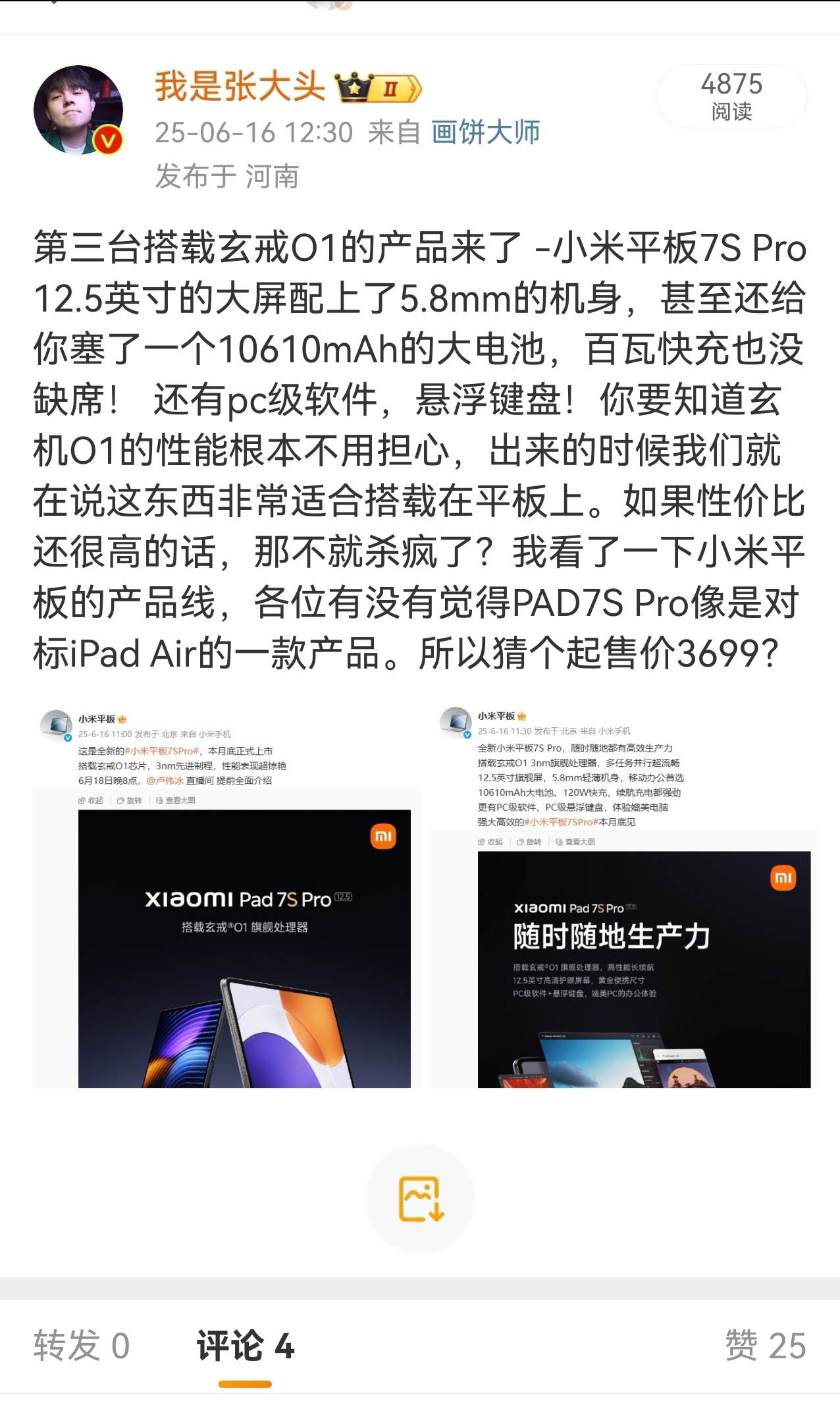 建议各位做微博的博主可以在鸿蒙next上看自己发的微博，这样即使被夹了，也不会有