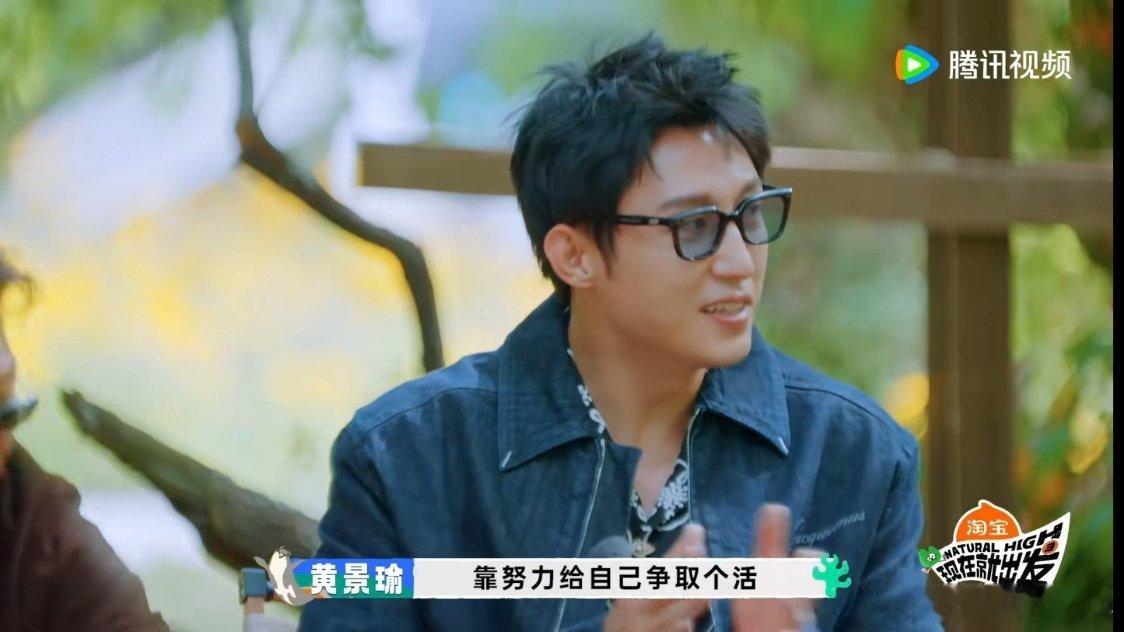 黄景瑜现在就出发 这真是黄景瑜混娱乐圈的日常，活儿都是靠自己努力争取的。 ​​​