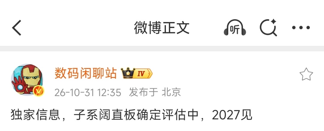卧槽？难不成红米也要做阔直板了吗？2027年？ ​​​