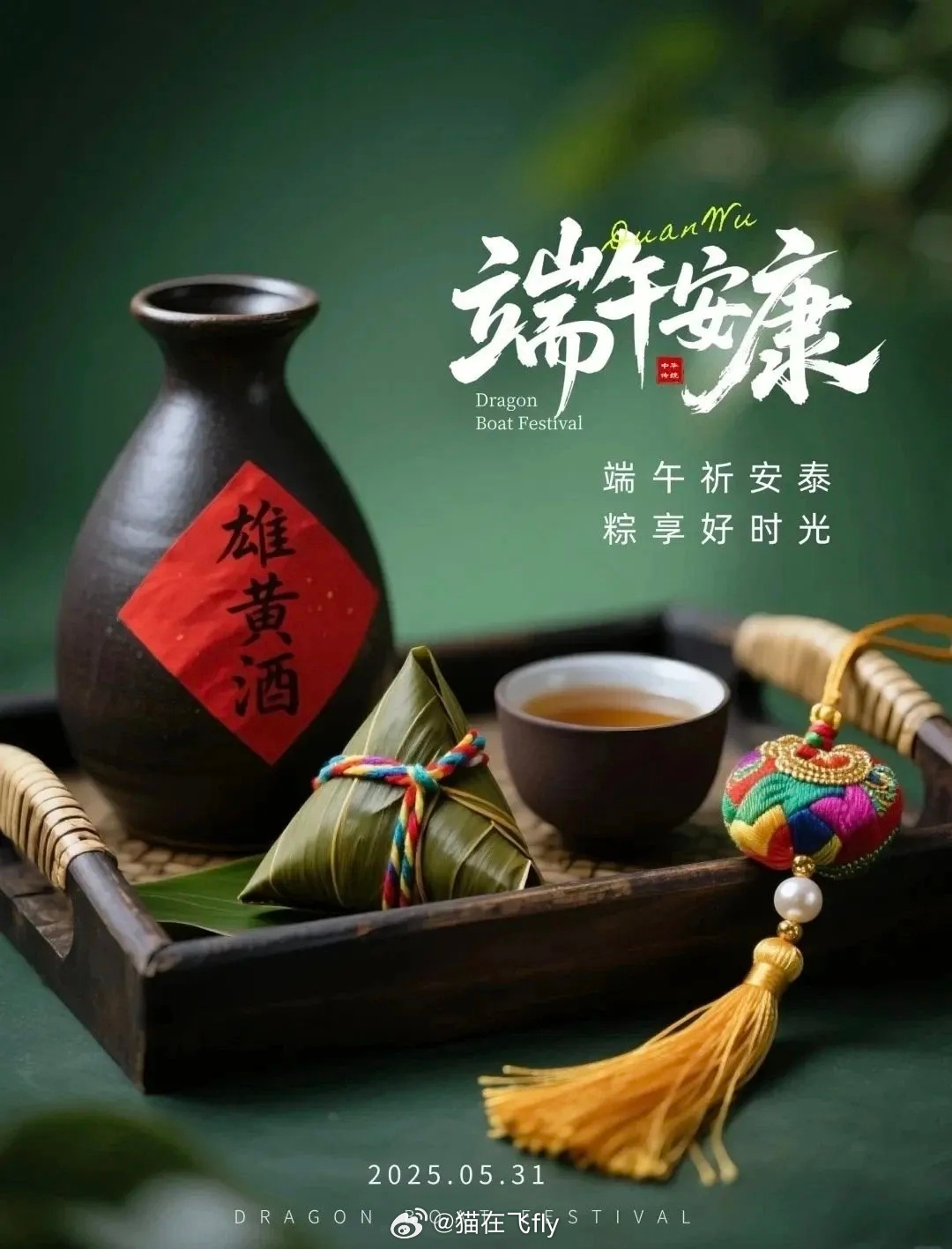 说找一张端午节的配图呢搜了下都是这样你看可真绿呢哈哈哈端午安康哈[可爱]端午节 