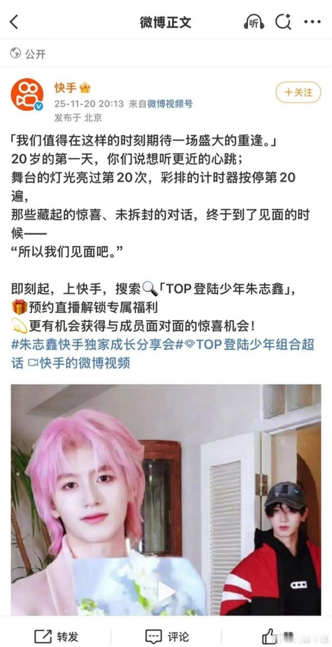 快手都要恐TOP这个团了，这么大的公司说出的话跟空气一样，好儿戏啊。。所以这个见