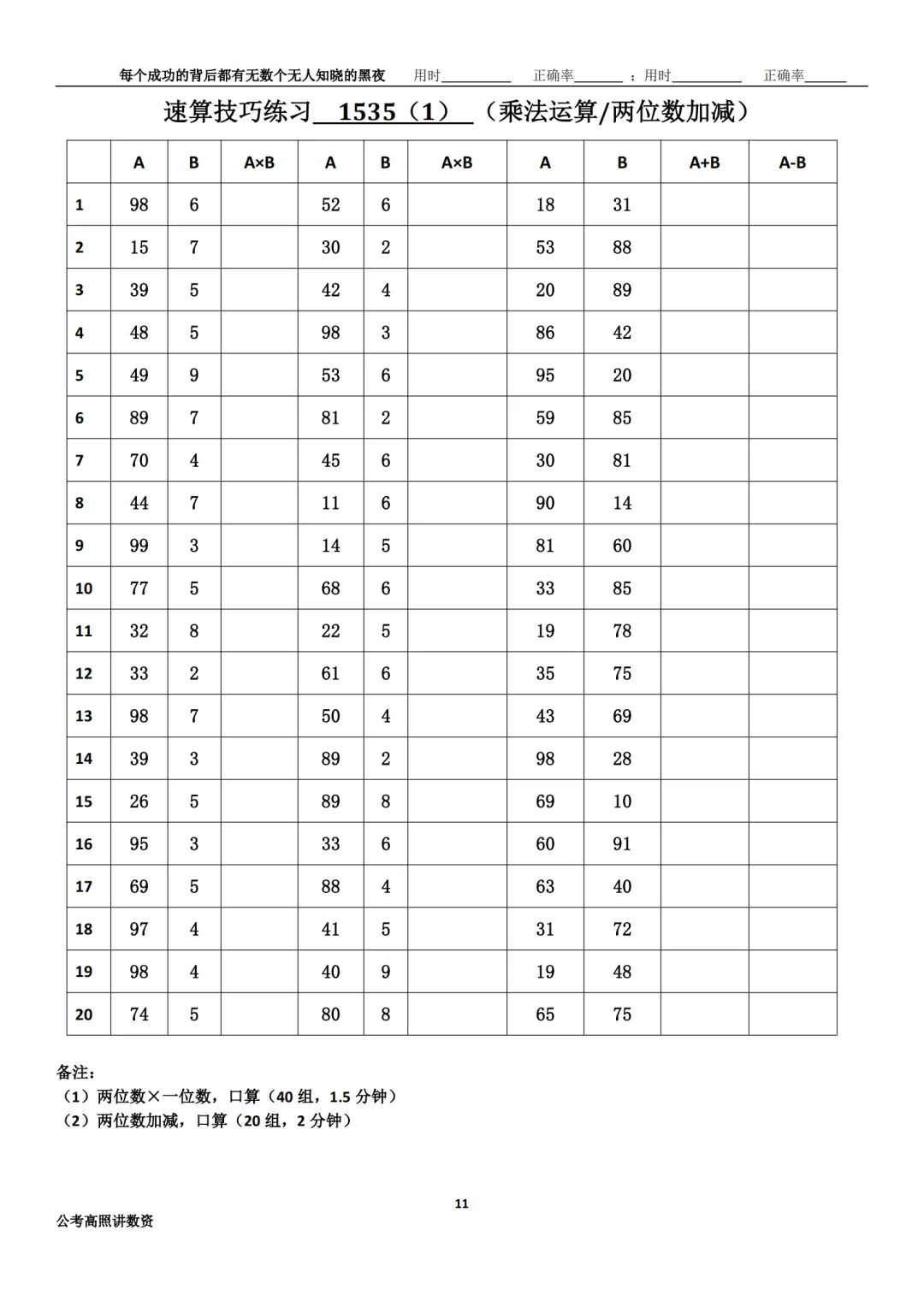 资料分析速算练习1535
